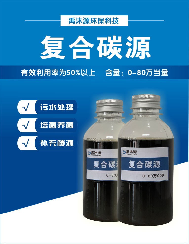 複合碳源.jpg